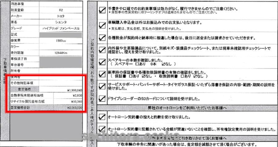 ネクステージ売買契約書