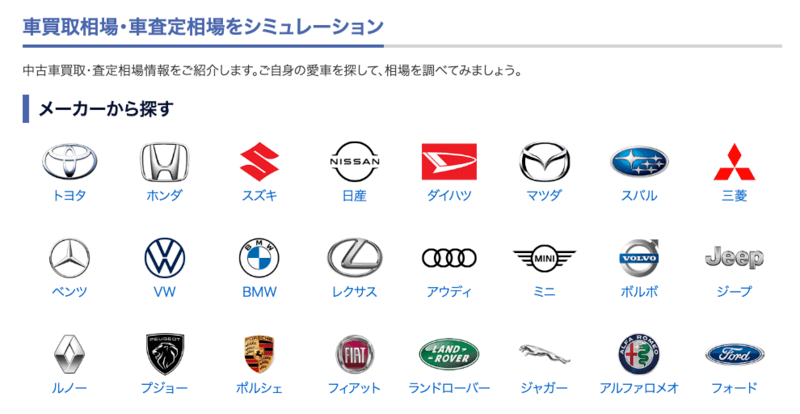 カービューの車買取相場表