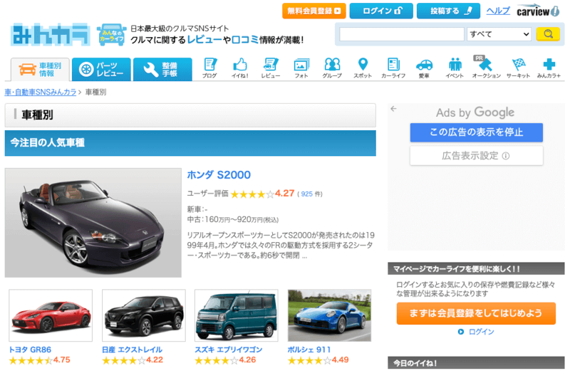 みんカラの車買取相場