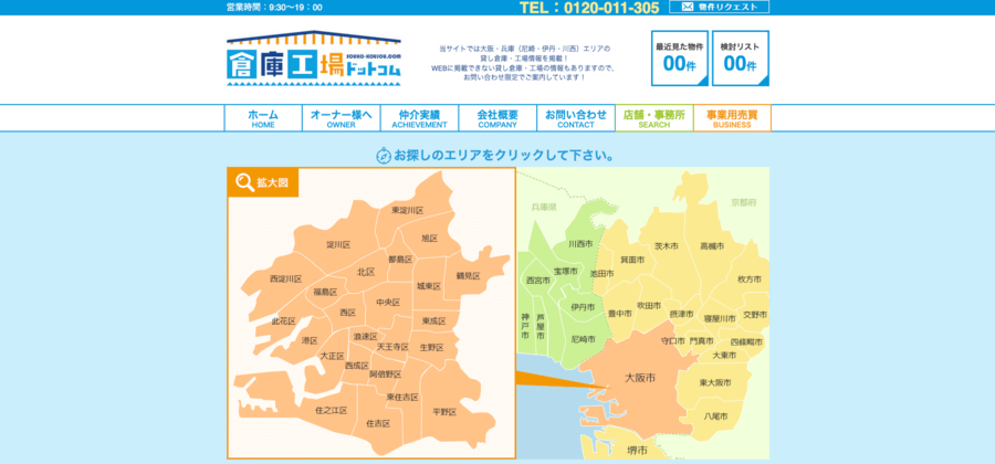 倉庫工場ドットコム