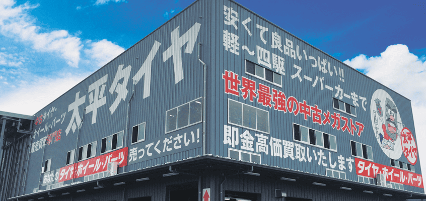 太平タイヤ 名古屋